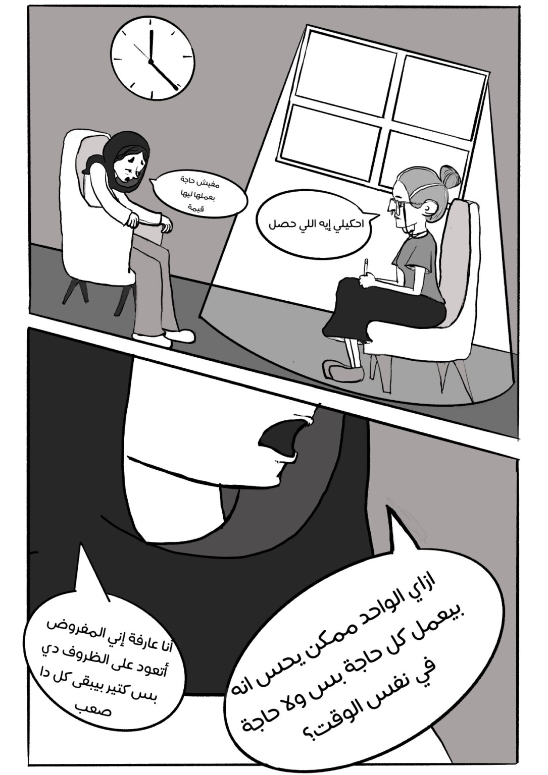 4 - 6 Man of the house (2025)
A comic demonstrating the inconsistencies and turbulent childhood of the eldest daughter