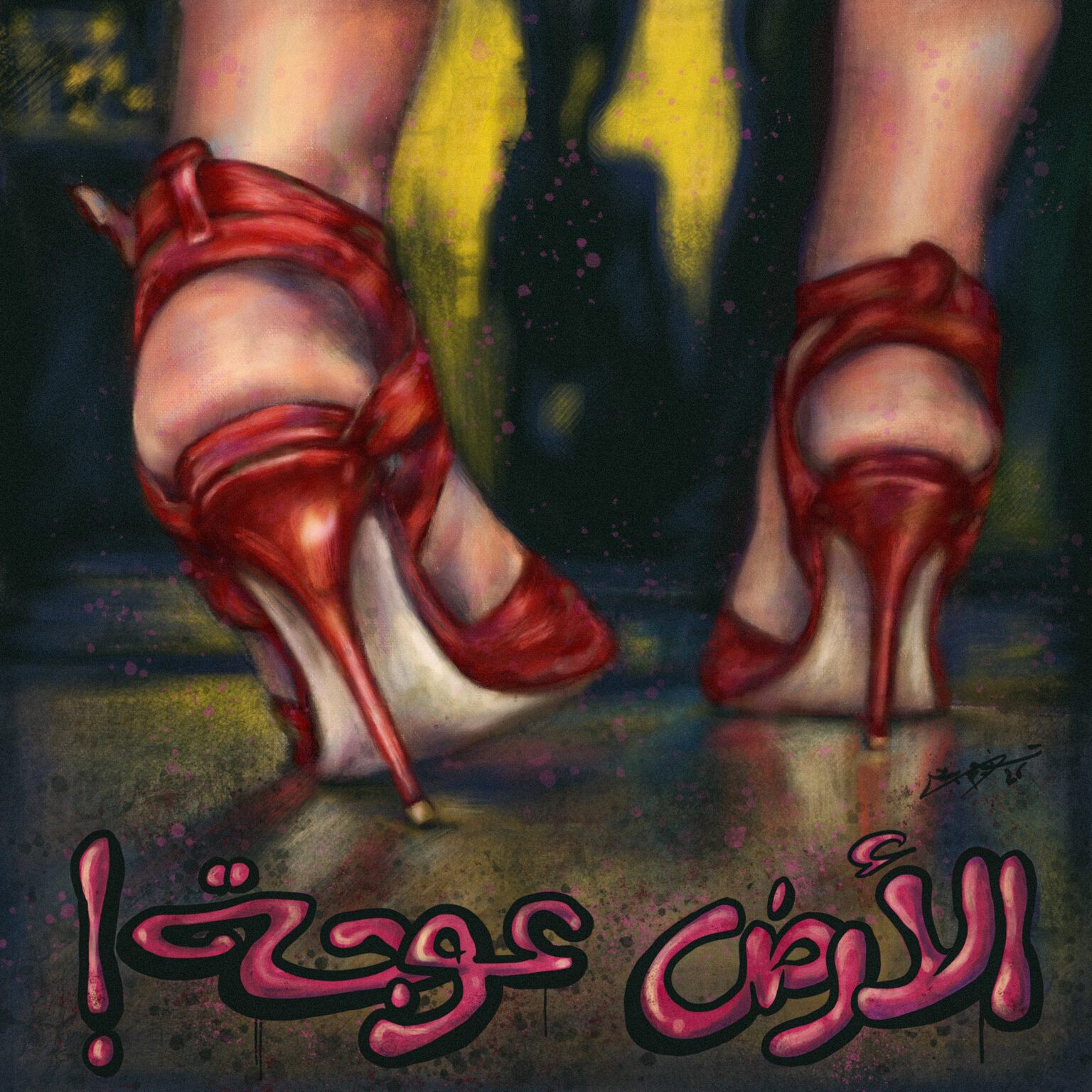 "الأرض عُوجة 2026 Digital painting "