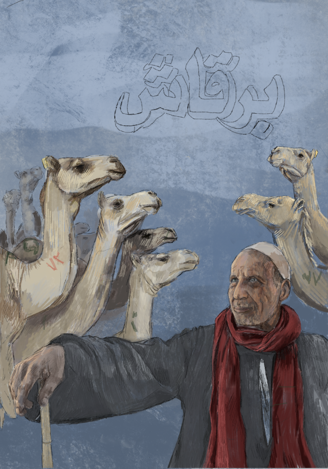 سوق الجمال
سكتش غير مكتمل